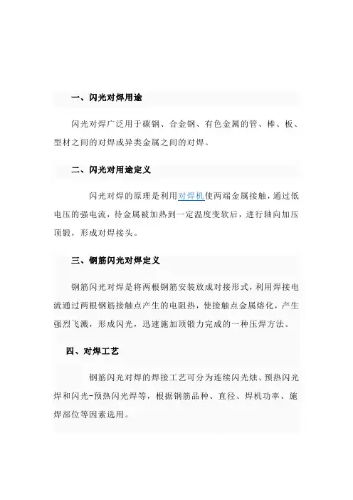 钢筋闪光对焊
