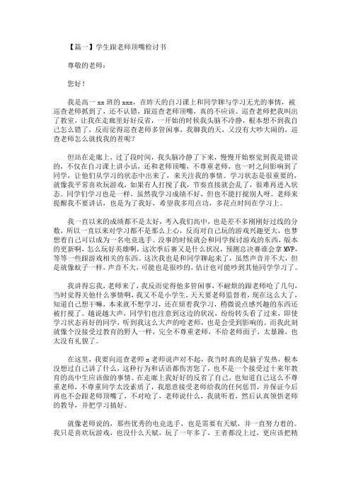 学生跟老师顶嘴检讨书(最新)