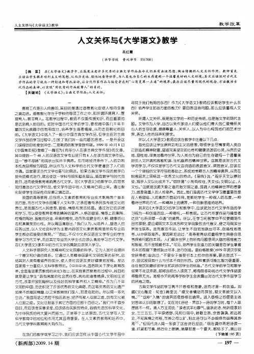 人文关怀与《大学语文》教学