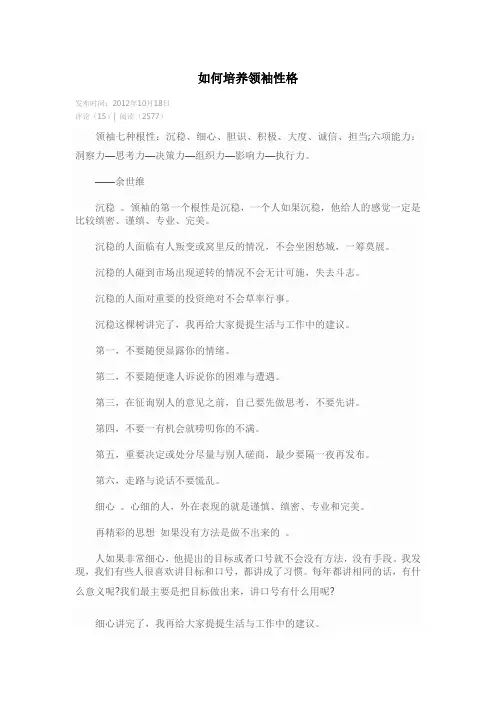 如何培养领导力