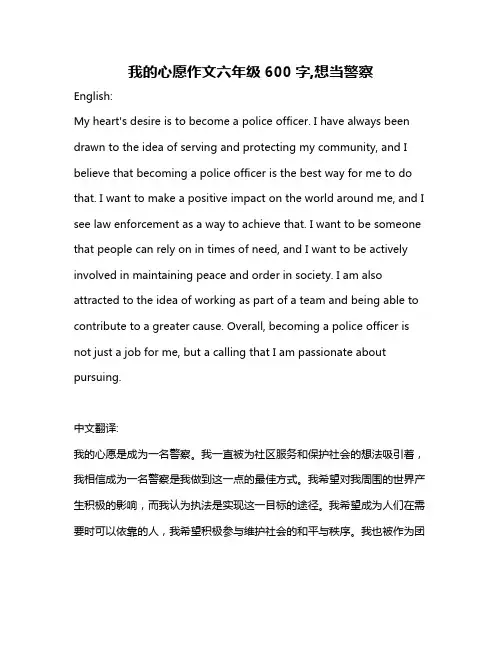 我的心愿作文六年级600字,想当警察