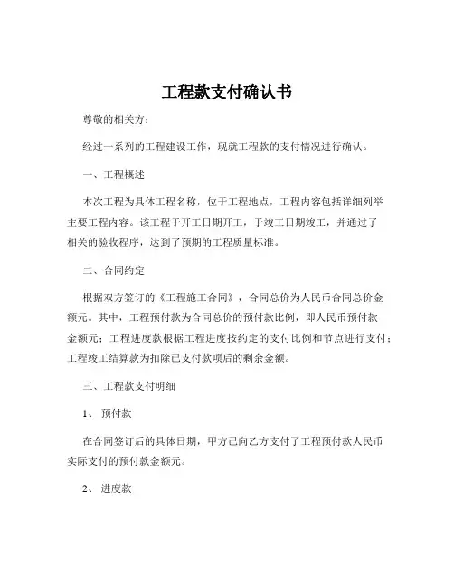 工程款支付确认书