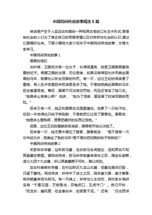中国民间传说故事精选5篇