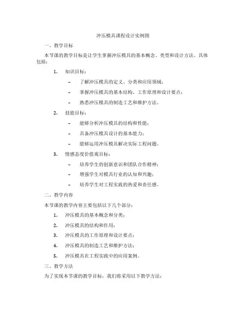 冲压模具课程设计实例图