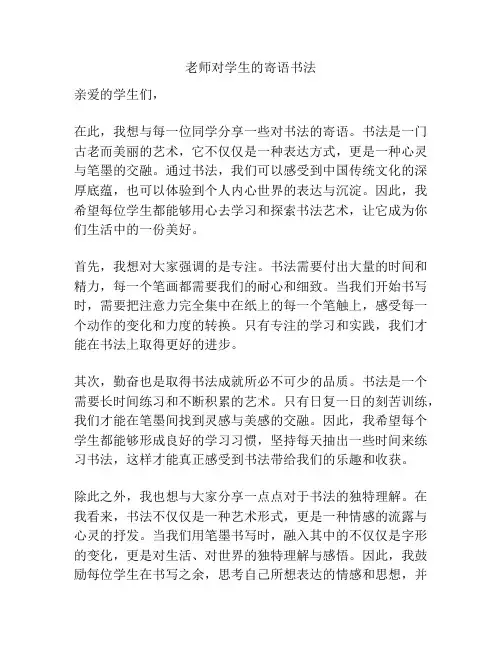 老师对学生的寄语书法