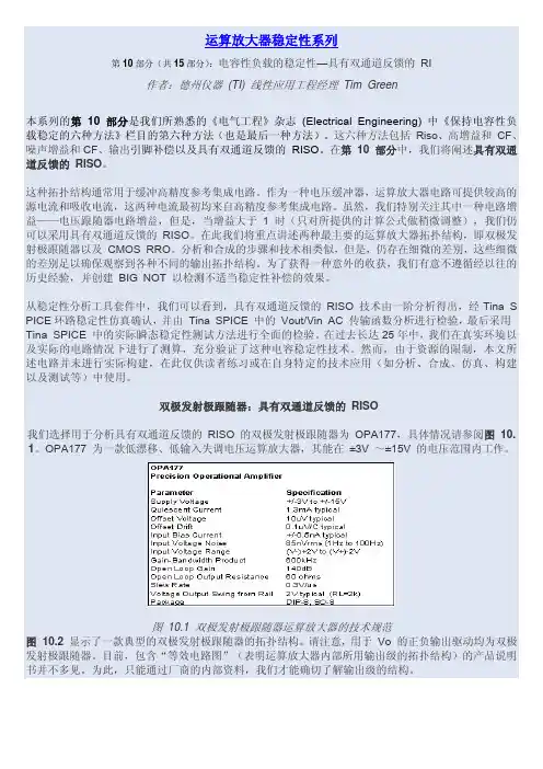 运算放大器的稳定性10―电容性负载的稳定性具有双通道