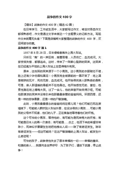 战争的作文400字