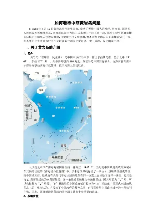 如何看待中菲黄岩岛事件