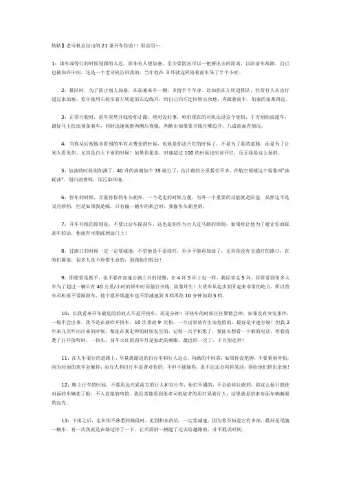 老司机总结出的21条开车经验!!很实用