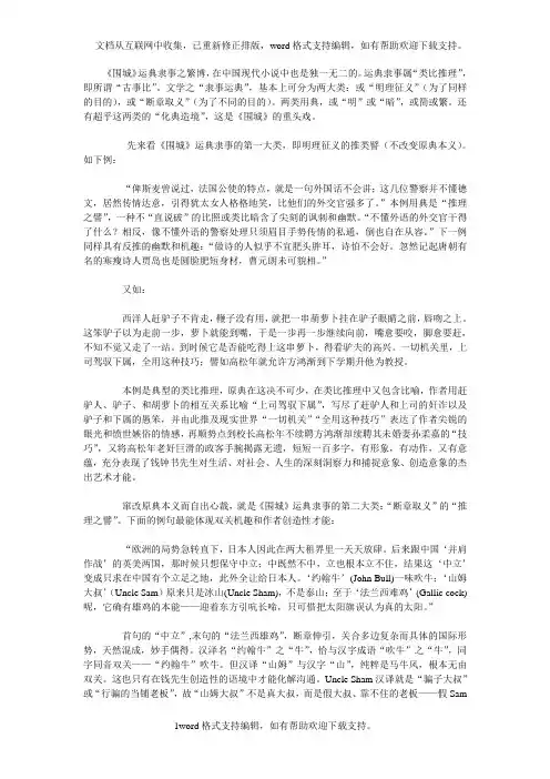 钱钟书围城用典特色分析