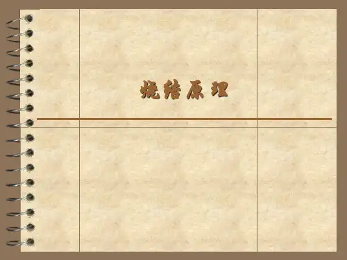 太阳能电池烧结原理