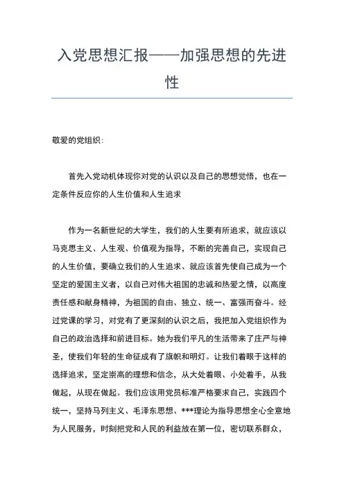 2019年最新国企职工入党思想汇报思想汇报文档【五篇】