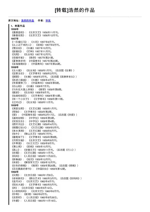 [转载]浩然的作品