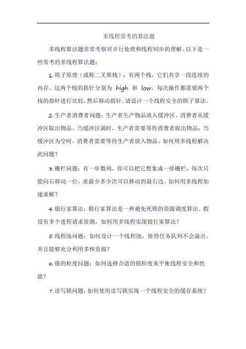 多线程常考的算法题