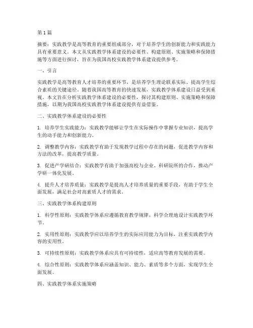 学校的实践教学体系建设(3篇)