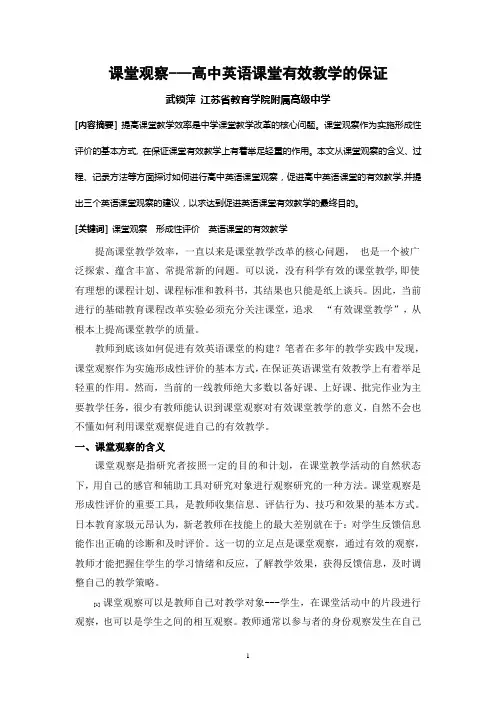 发挥课堂观察在英语教学中的作用