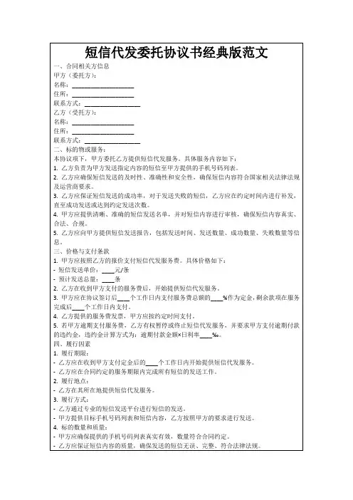 短信代发委托协议书经典版范文