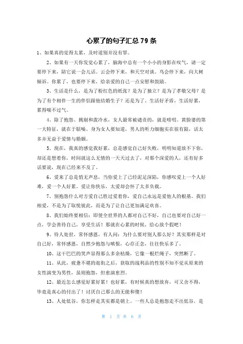 心累了的句子汇总79条