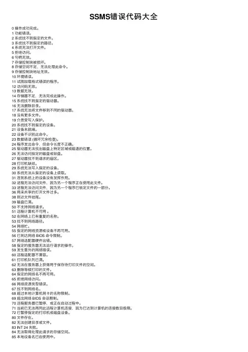 SSMS错误代码大全