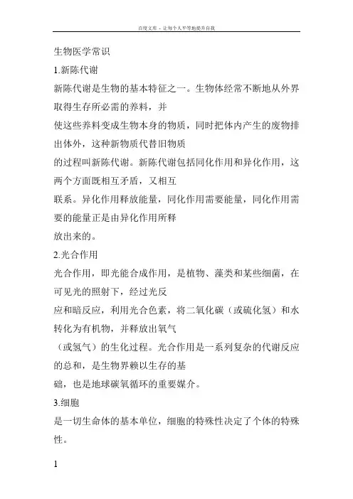 公务员考试之生物医学常识