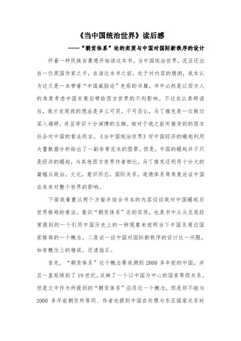 当中国统治世界读后感————“朝贡体系”论的实质与中国对国际新秩序的设计