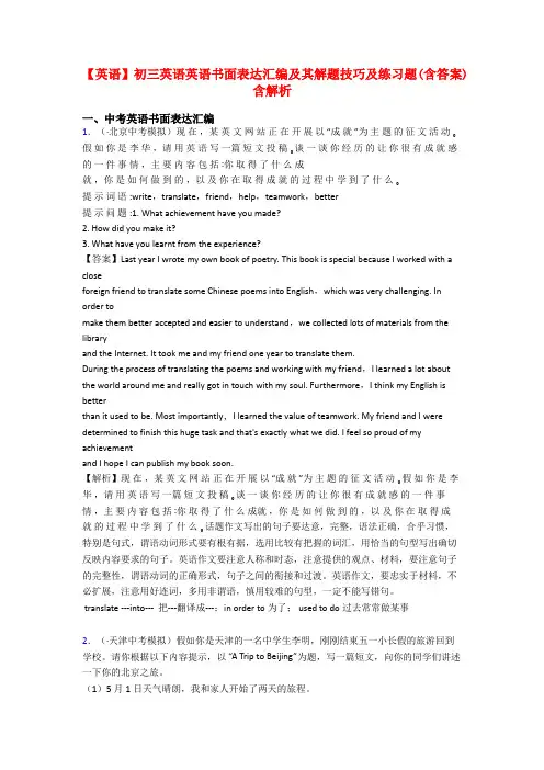 【英语】初三英语英语书面表达汇编及其解题技巧及练习题(含答案)含解析
