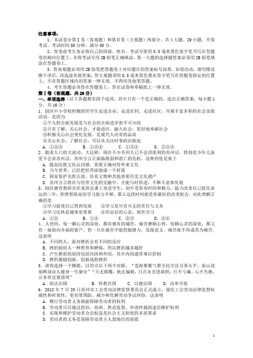 江苏省苏州工业园区九年级政治上学期期末考试试题 新人教版
