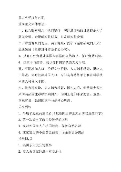 重商主义及重农主义