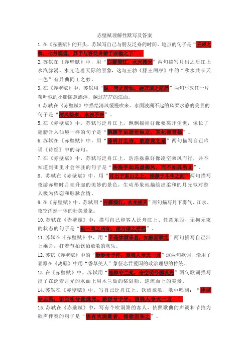 赤壁赋理解性默写及答案