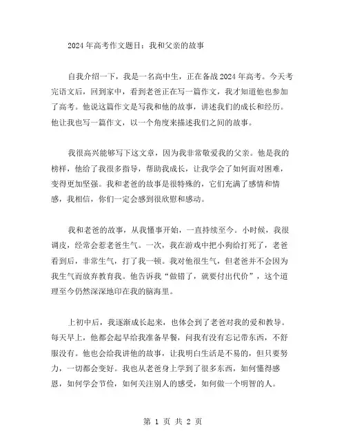 老爹高考作文范文