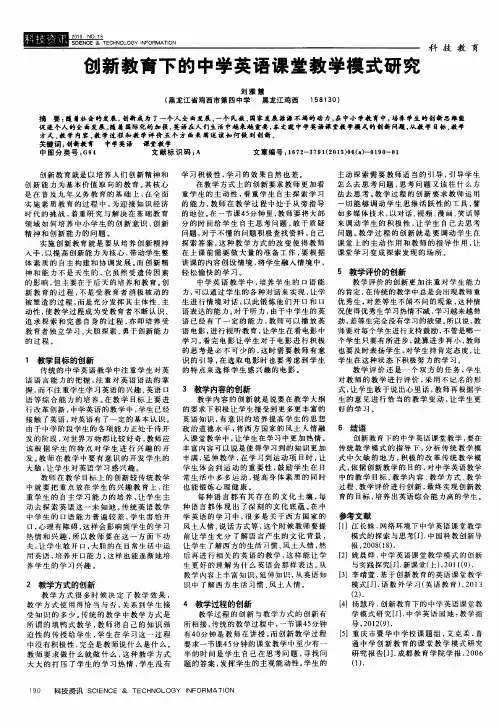 创新教育下的中学英语课堂教学模式研究