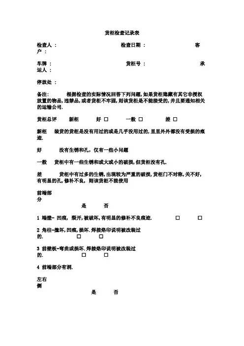 货柜检查记录表