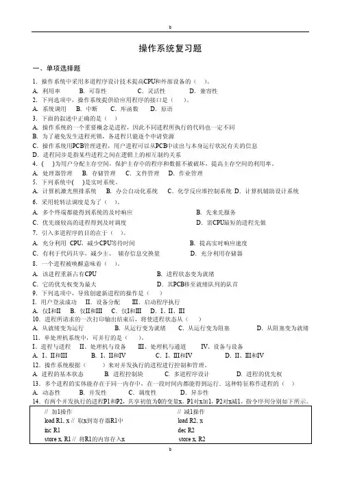 操作系统复习题