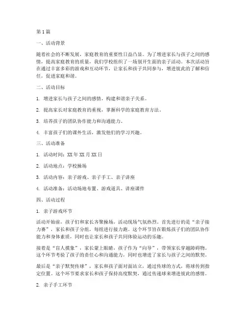 亲子活动实践总结小学(3篇)