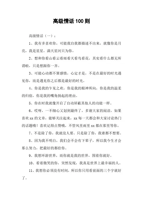 高级情话100则