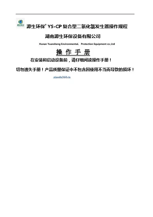 二氧化氯发生器操作规程