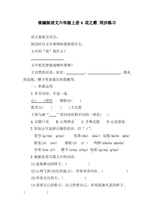 统编版语文六年级上册4 花之歌 同步练习(含答案)