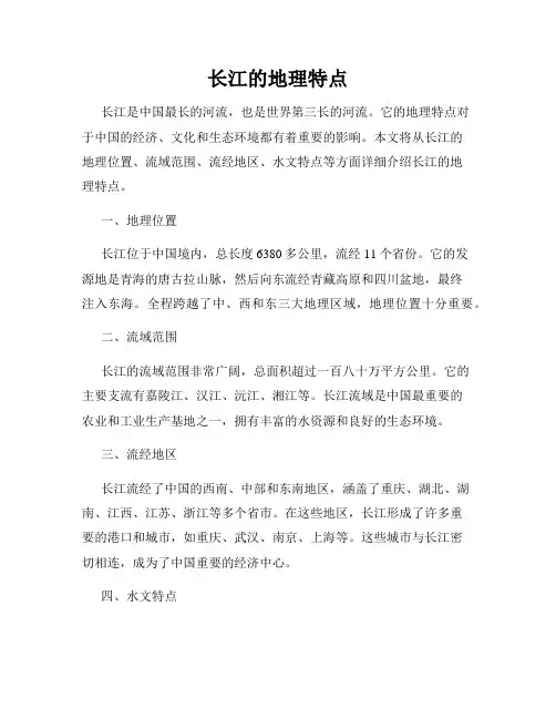 长江的地理特点