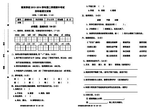 2013-2014第二学期四年级期中语文卷[1] 2