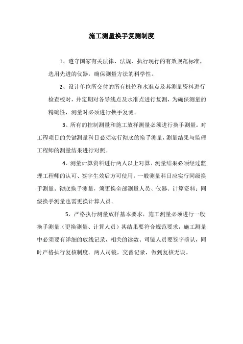施工测量换手复测制度