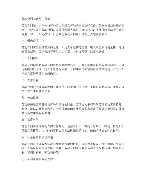 劳动合同怎么写才有效