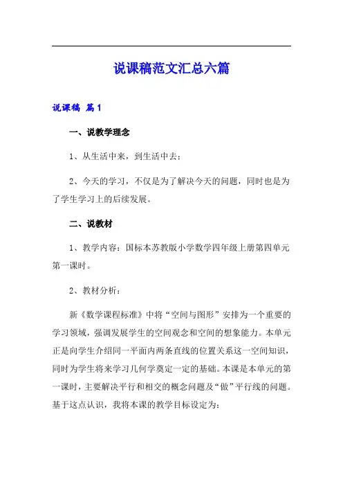 (精品模板)说课稿范文汇总六篇