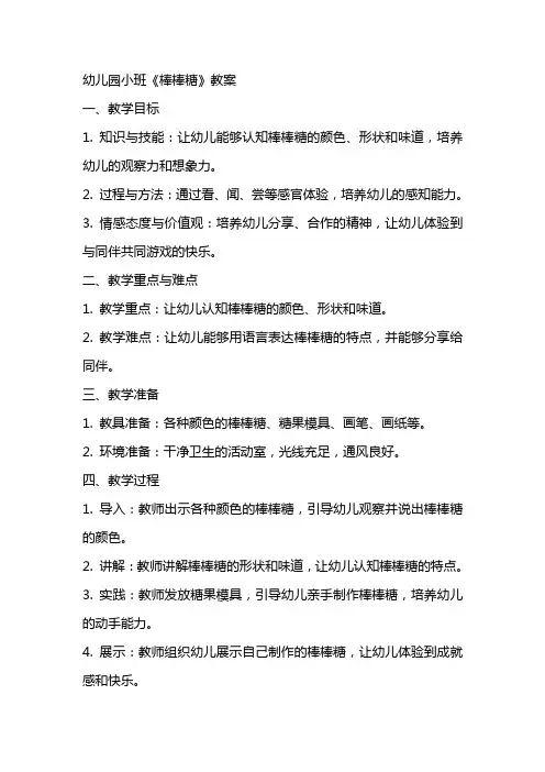 幼儿园小班《棒棒糖》教案