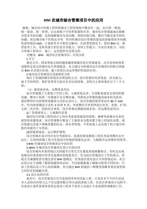 BIM在城市综合管廊项目中的应用