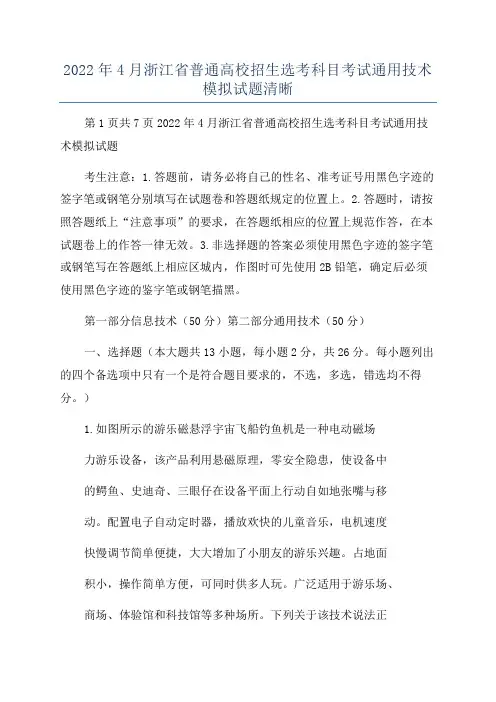 2022年4月浙江省普通高校招生选考科目考试通用技术模拟试题清晰