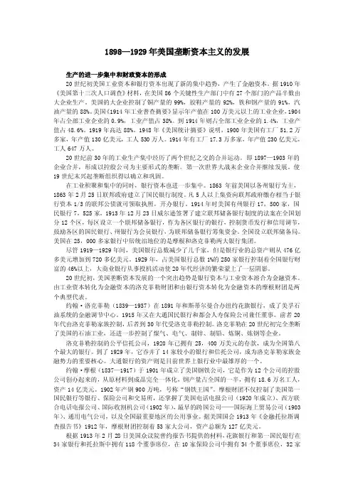 美国垄断资本主义的发展.doc