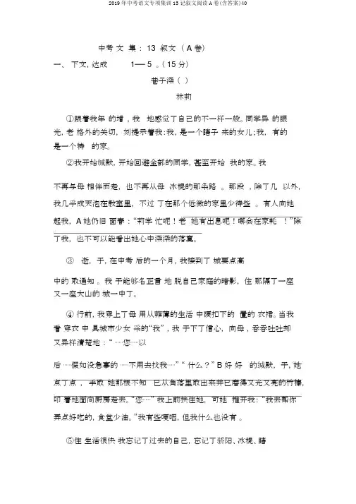 2019年中考语文专项集训13记叙文阅读A卷(含答案)40