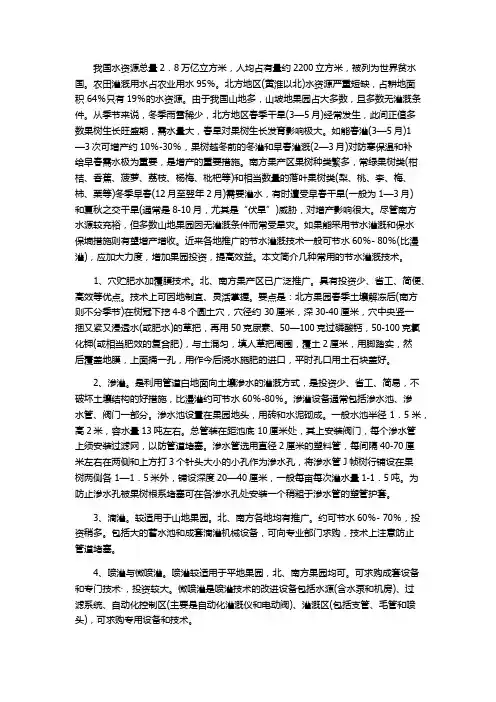 果园节水灌溉技术