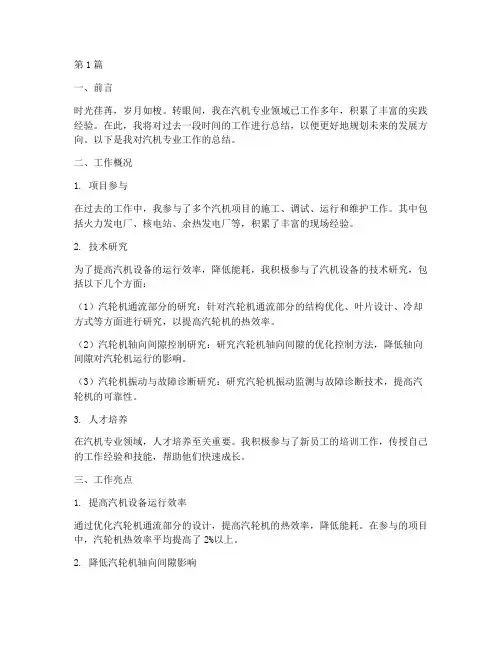 汽机专业工作总结的范文(3篇)