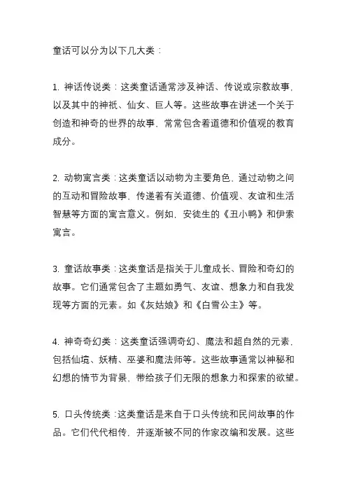 童话可以分为几大类？